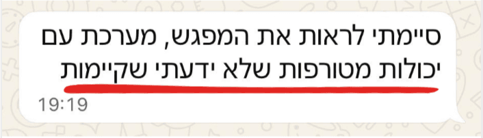 הודעה מעורך דין: סיימתי לראות את המפגש, מערכת עם יכולות מטורפות שלא ידעתי שקיימות