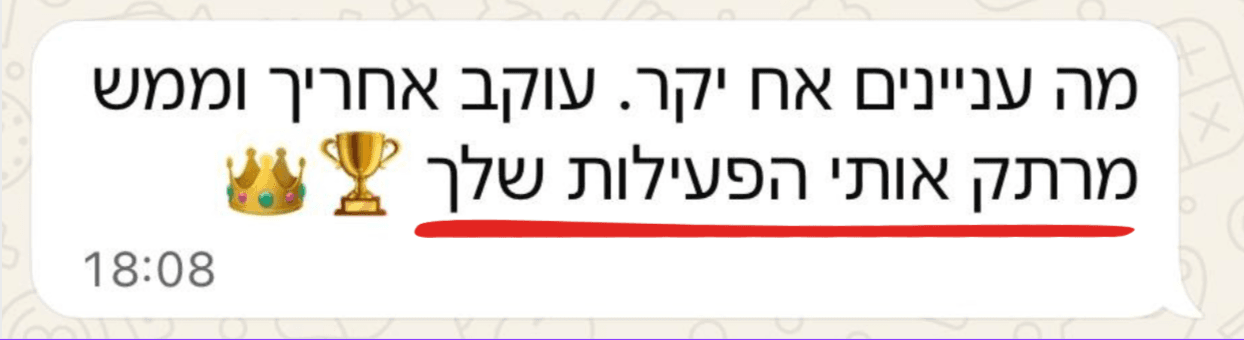 הודעה מעורך דין: מה עניינים אח יקר. עוקב אחריך וממש מרתק אותי הפעילות שלך